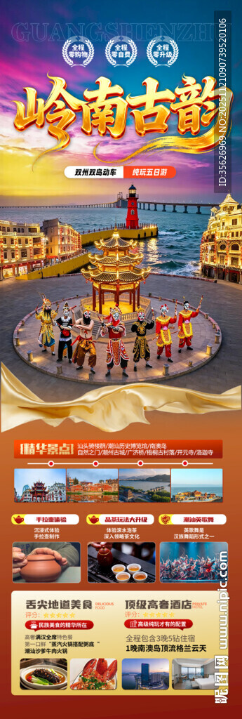 广东潮汕厦门旅游海报福建深圳港