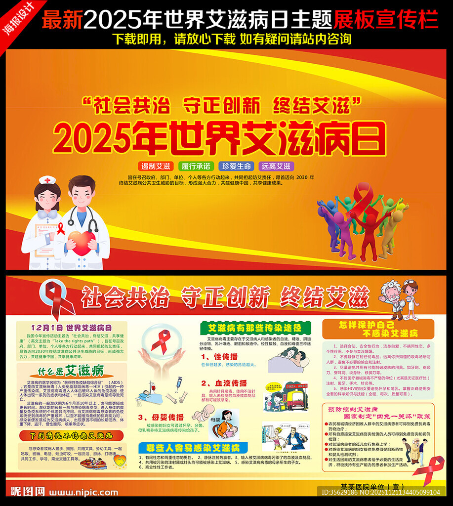2025年艾滋病日宣传展板