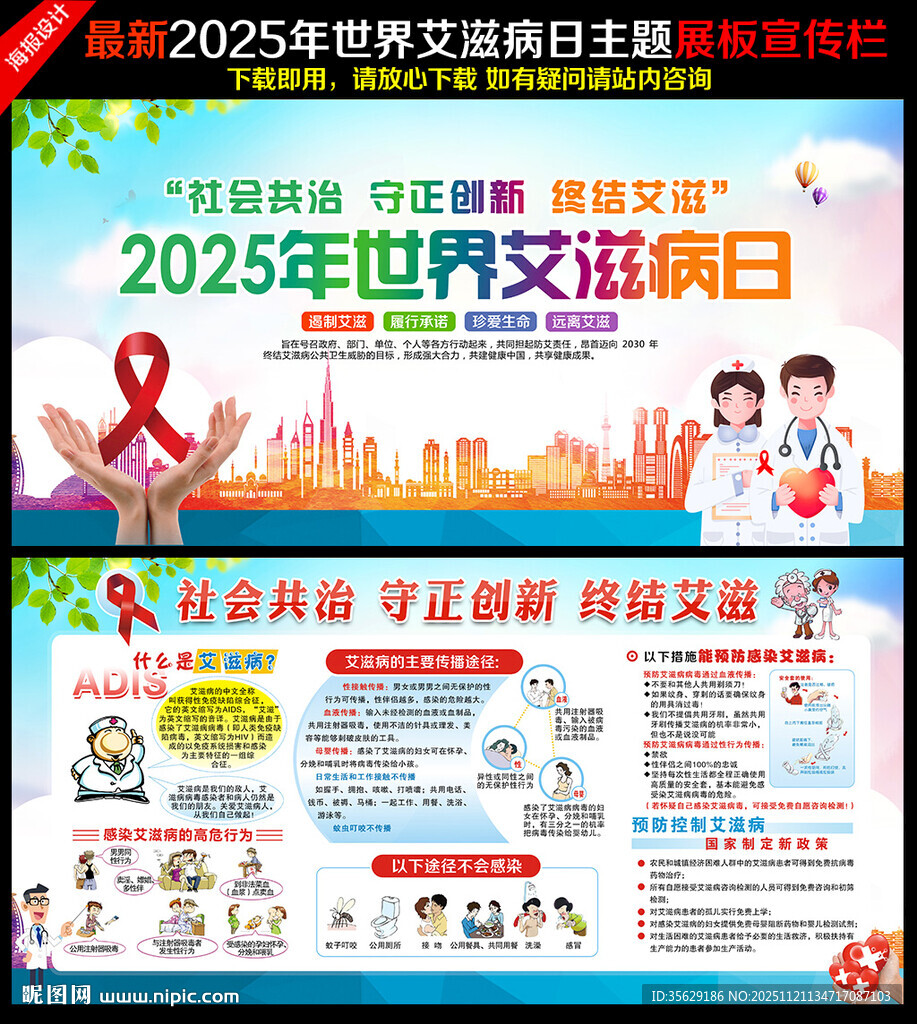 社会共治 守正创新 终结艾滋