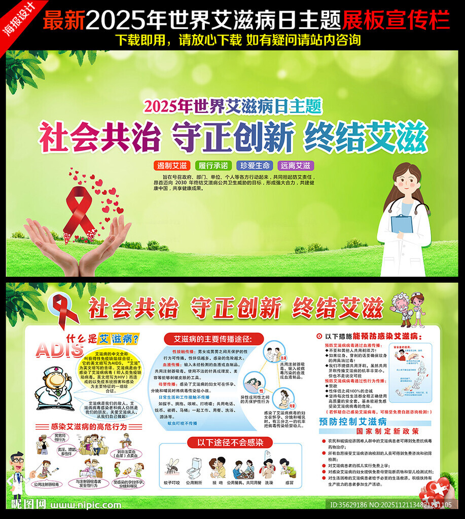 第38个世界艾滋病日