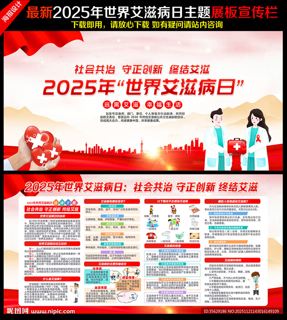 社会共治 守正创新 终结艾滋