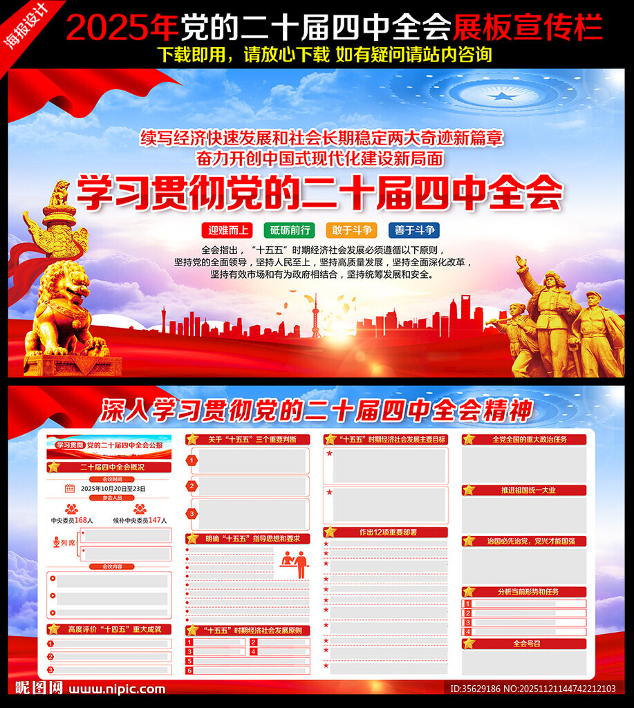 二十届四中全会