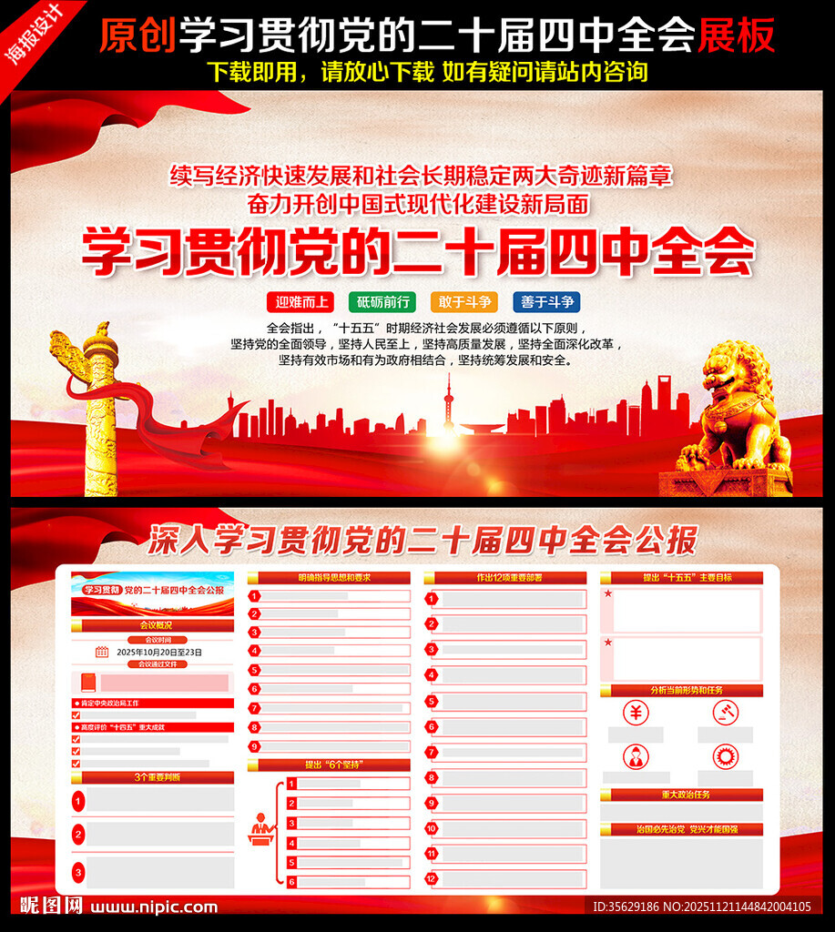 二十届四中全会