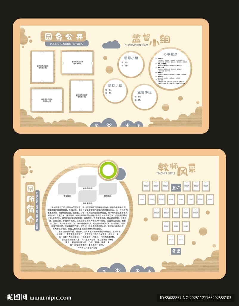 园务公开文化墙