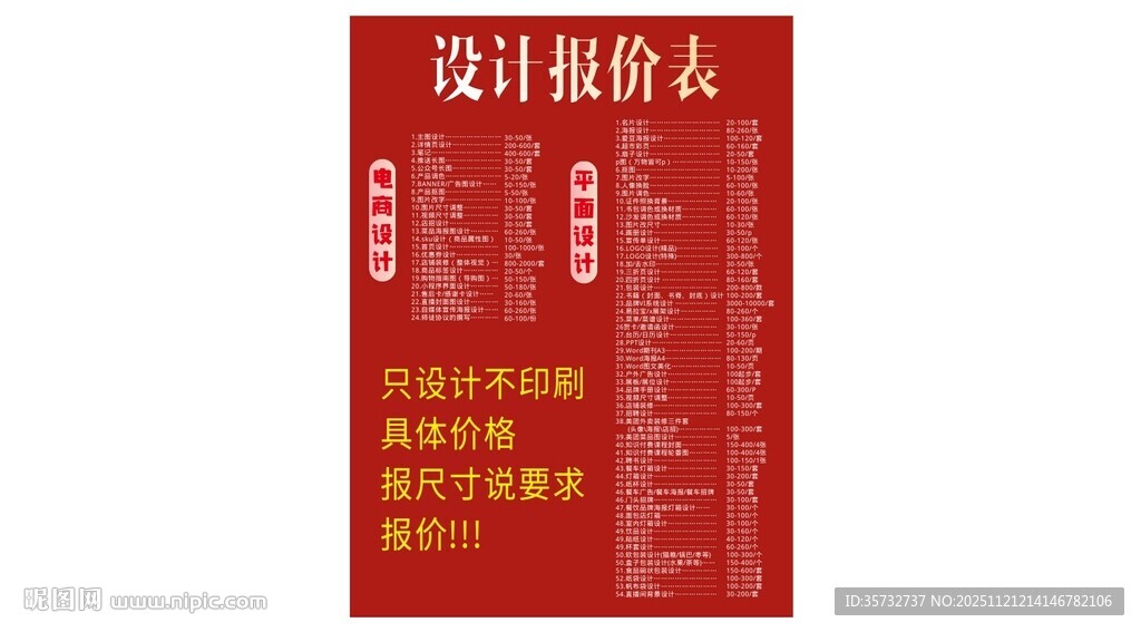 设计报价表