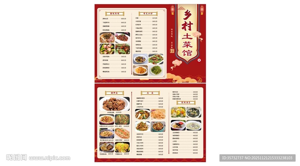 土菜馆三折页菜单