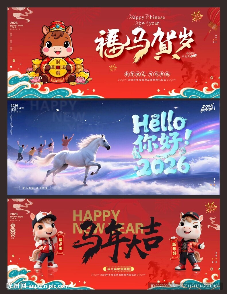  2026年 新年海报