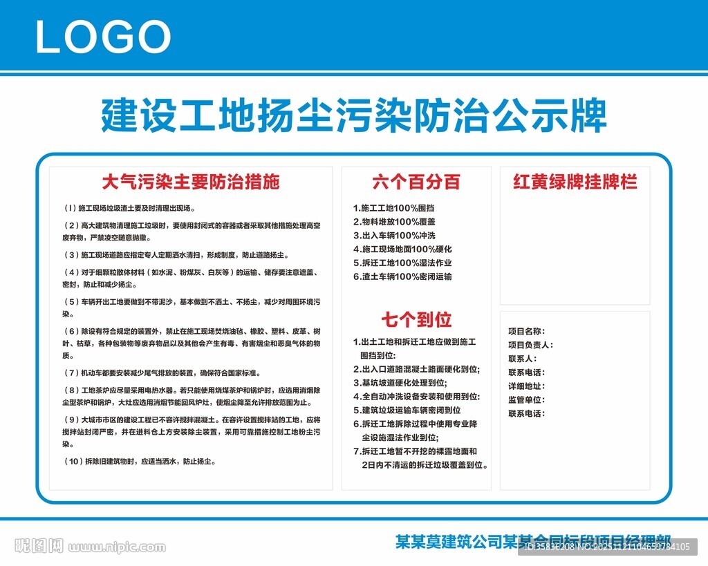 建筑工地扬尘防治公示牌