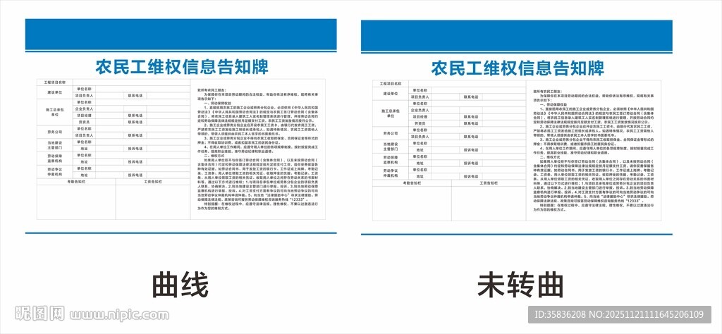 农民工维权信息告知牌