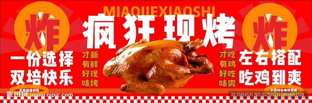 疯狂烤翅美食宣传海报