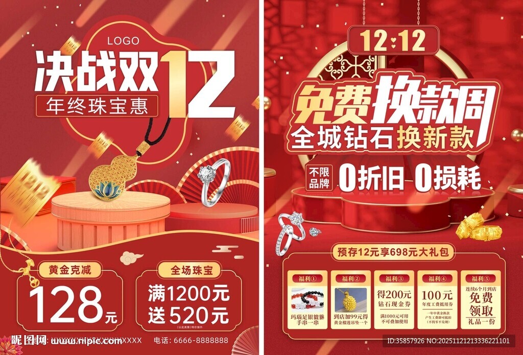 双12珠宝 双十二黄金珠宝宣传