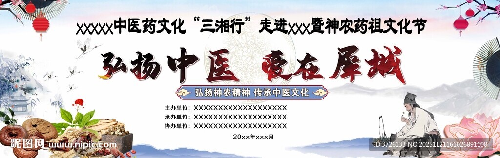 中医文化节舞台背景