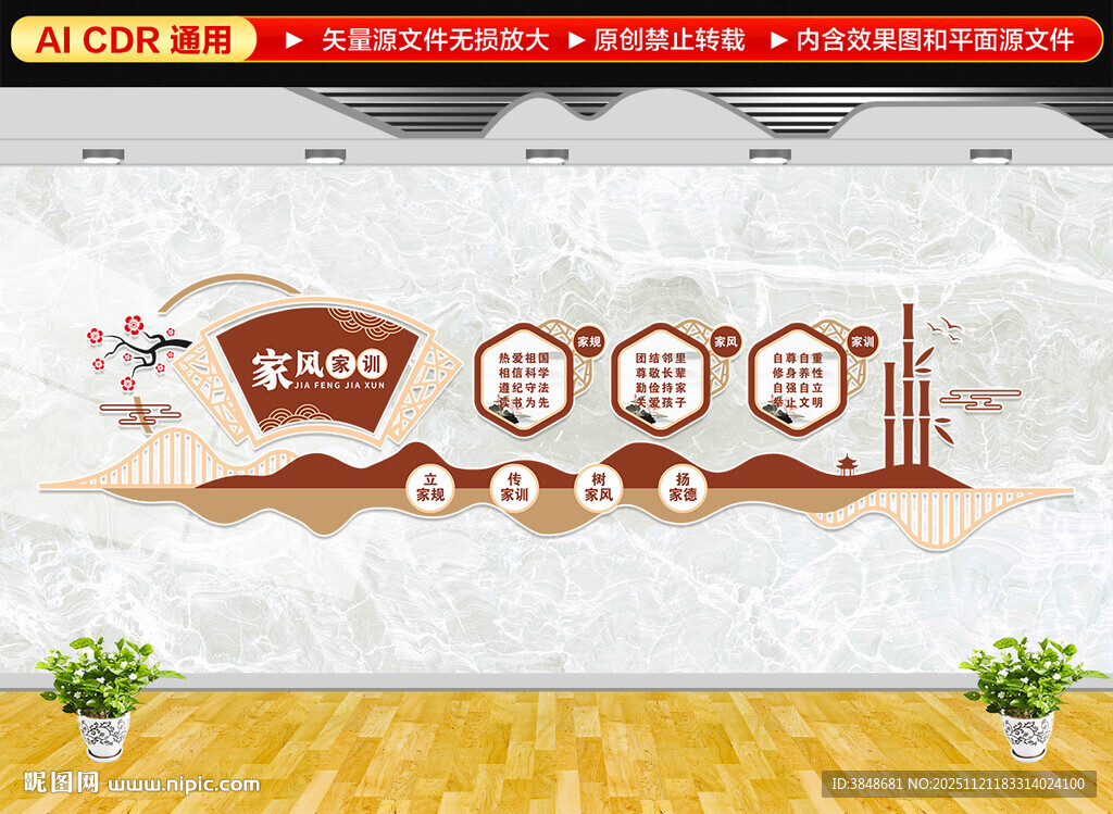 家风家训文化墙