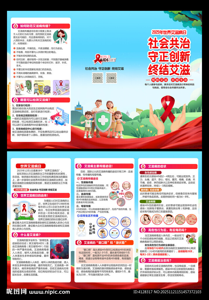 世界艾滋病日三折页