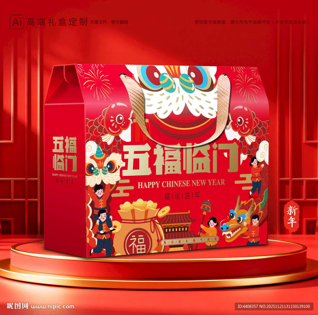 年货包装 新年礼盒