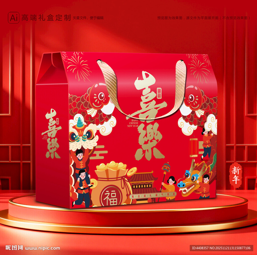 年货包装 新年礼盒