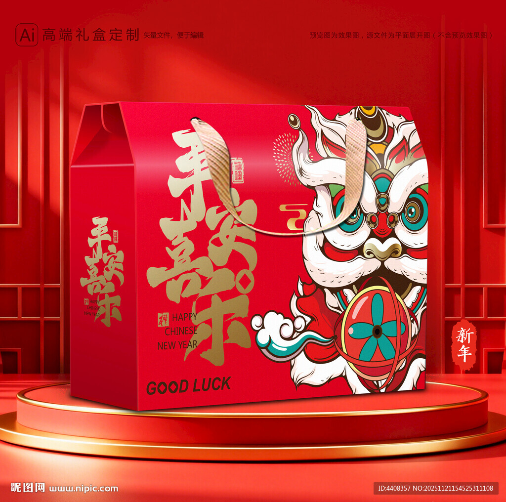 年货包装 新年礼盒