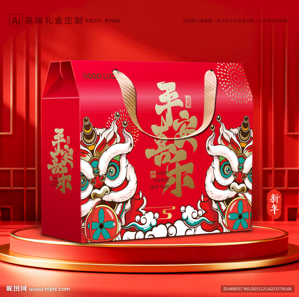 年货包装 新年礼盒