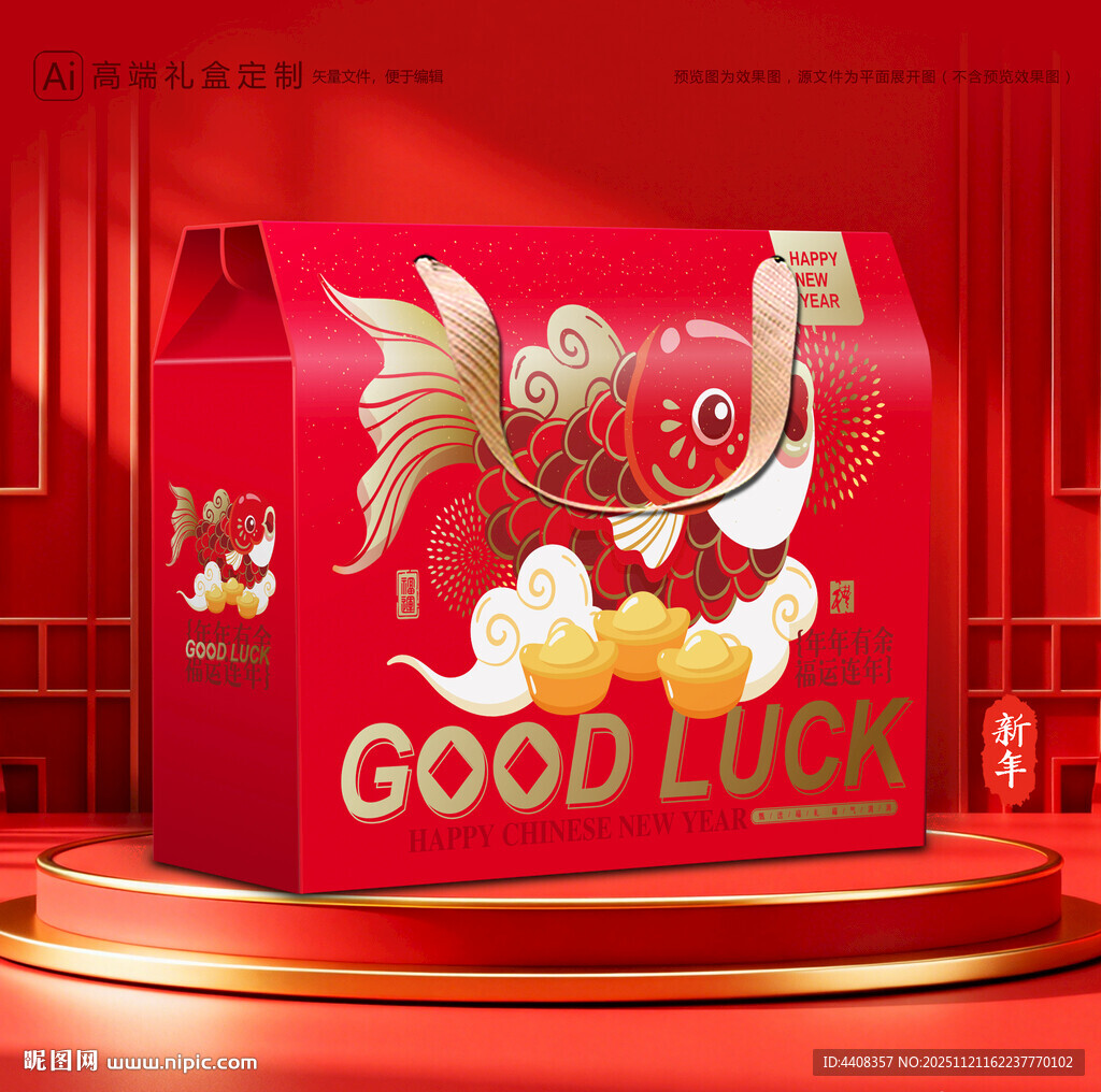 年货包装 新年礼盒