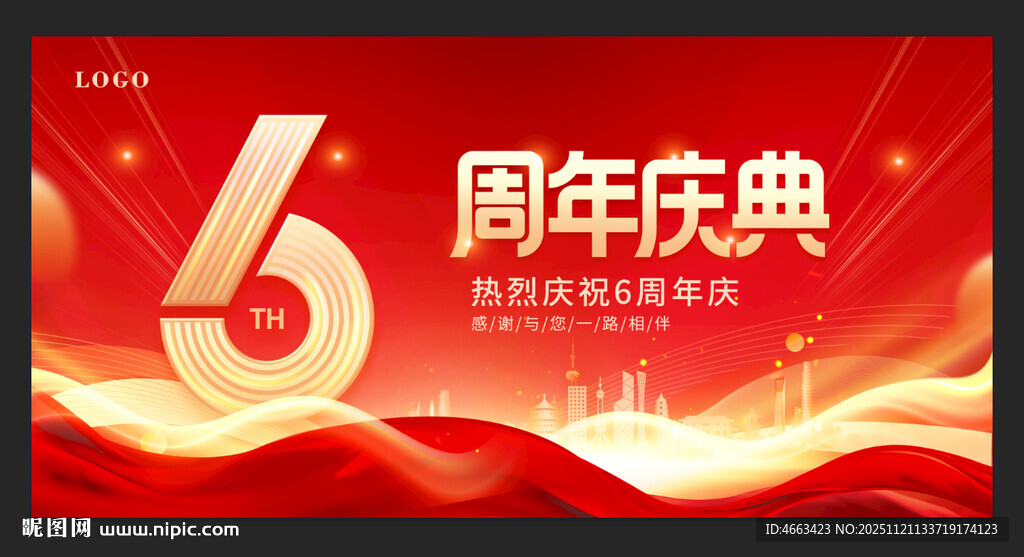 6周年庆典喜庆海报
