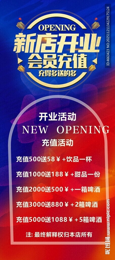 新店开业活动优惠海报