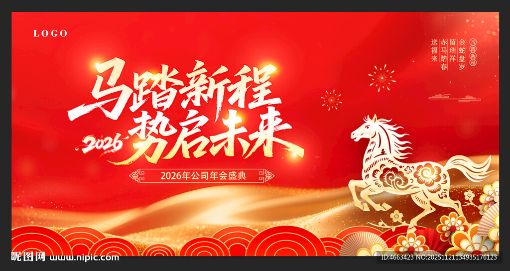 马年新春喜庆海报