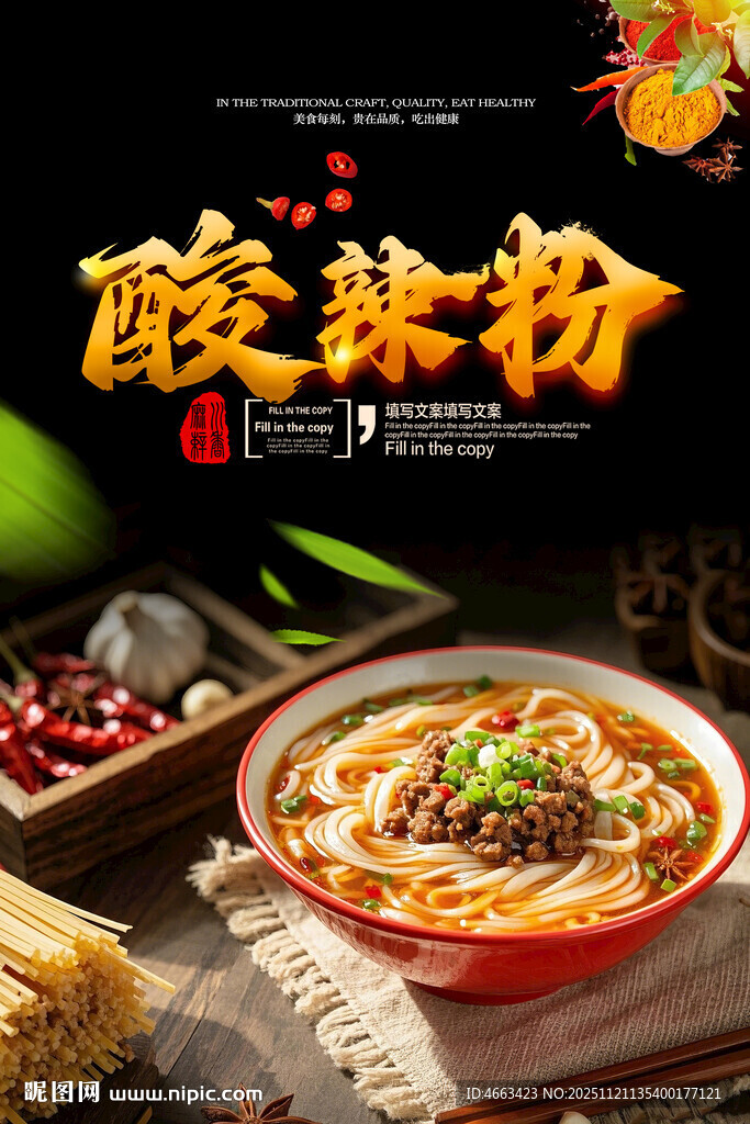 酸辣粉灯箱海报