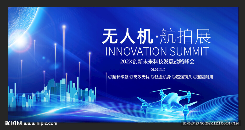 无人机活动背景