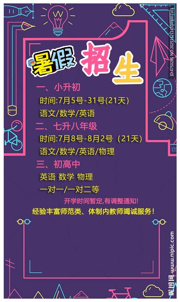 梦幻星潮节活动宣传海报