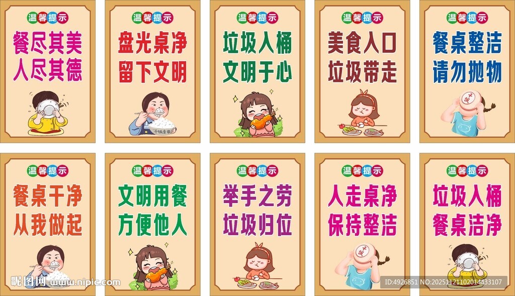 食堂餐桌卫生提示