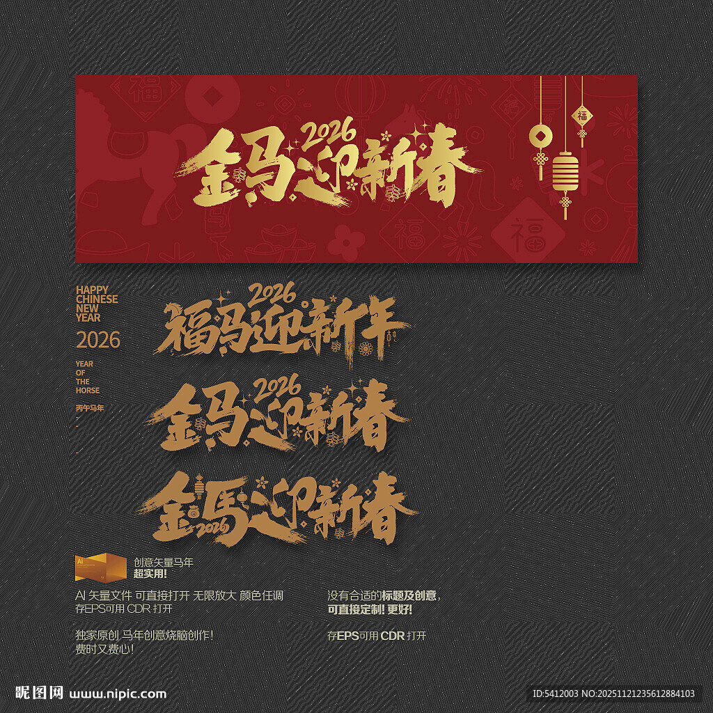 2026金马福马迎新春年