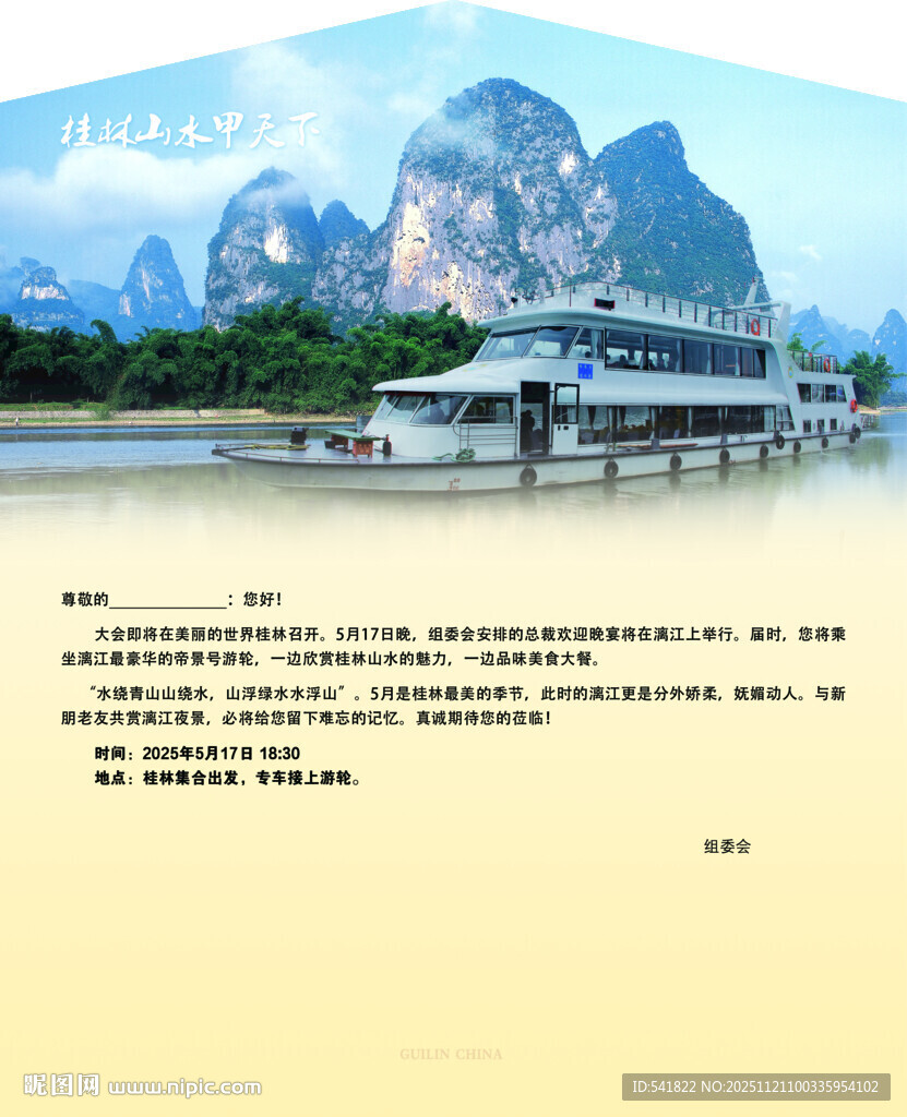 漓江山水间的游船美景