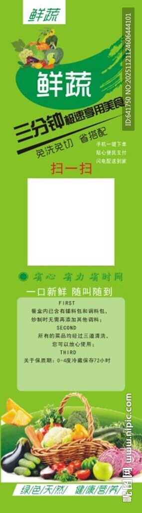 新鲜蔬菜促销海报模板