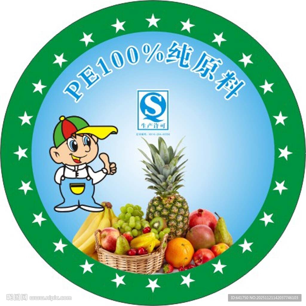 100纯鲜榨水果饮品标志