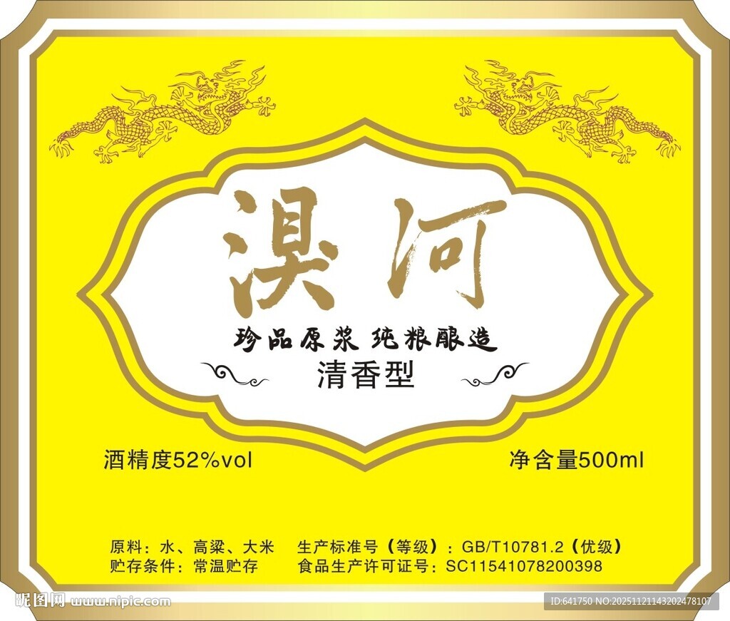 漠河旅游宣传海报