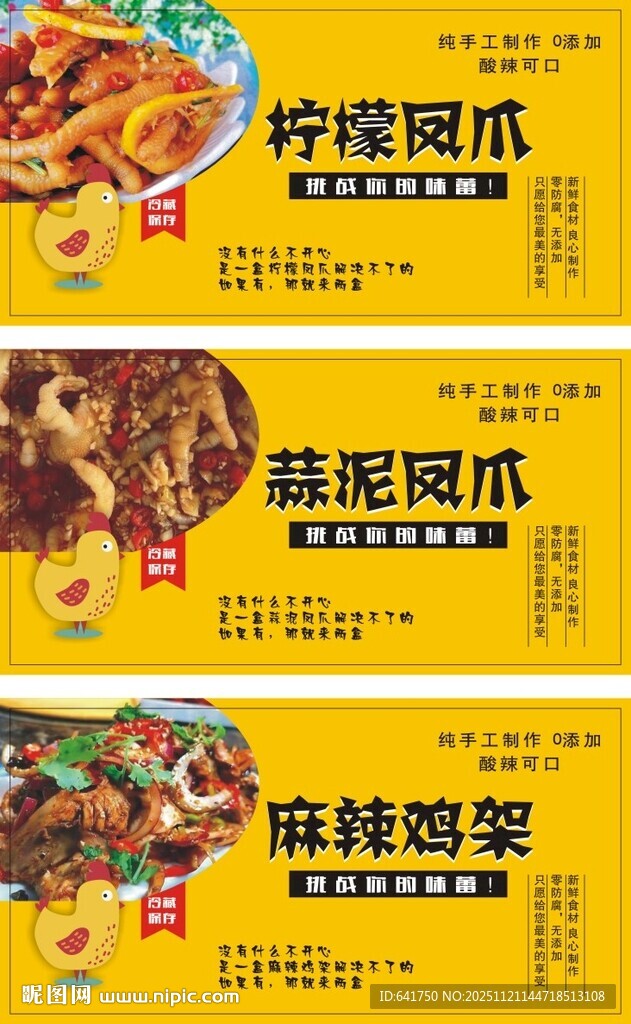 美味多样的凤爪零食组合