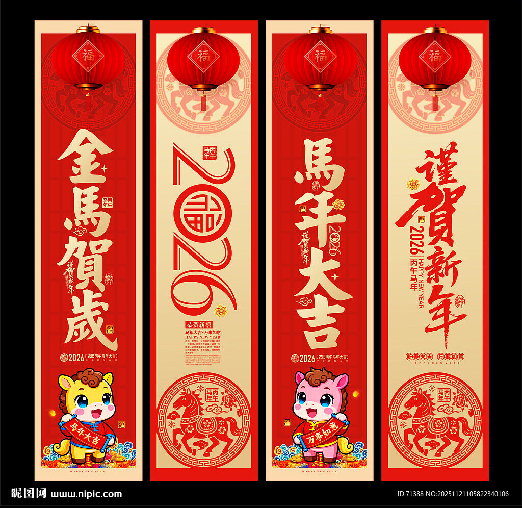 2026马年春节吊旗