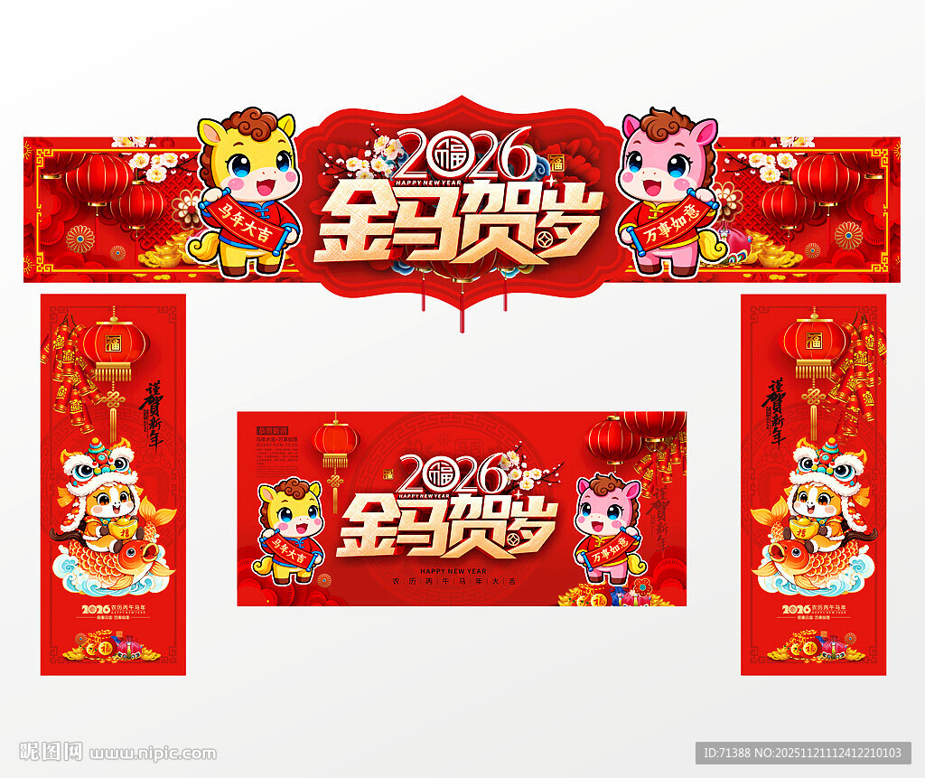 2026马年春节门头拱门