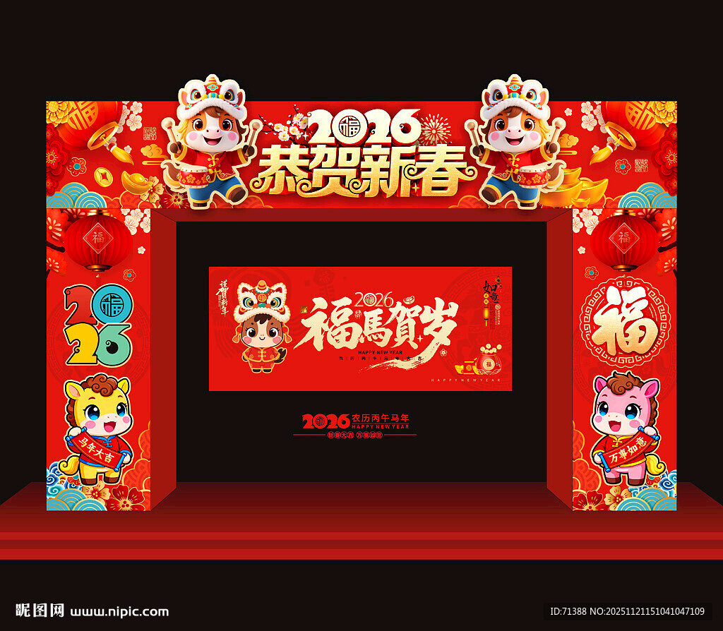 2026马年春节拱门大门头
