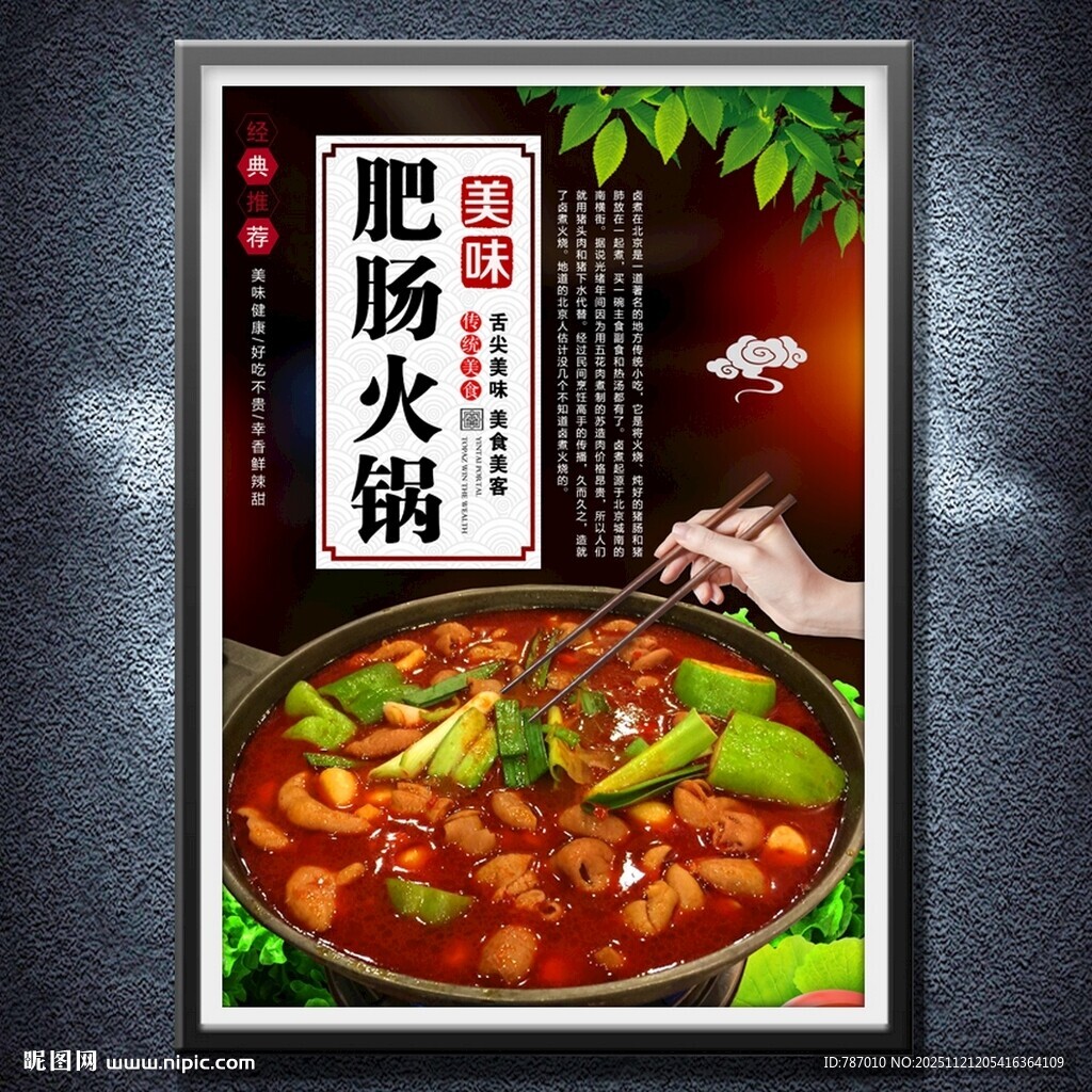 肥肠火锅