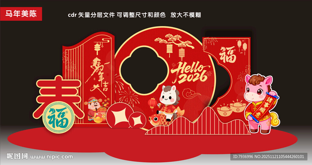 2026马年新年春节美陈