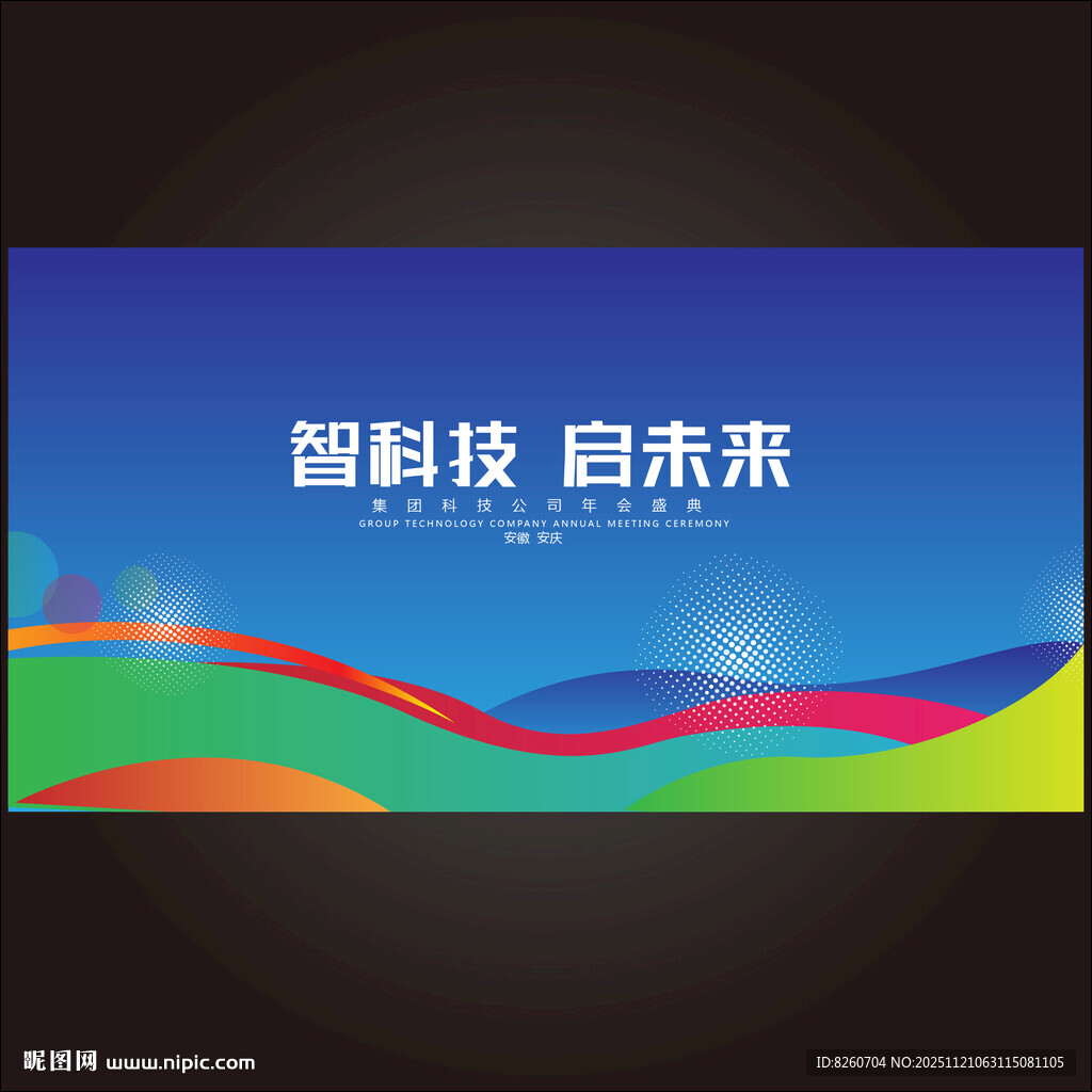 智启科技未来背景图