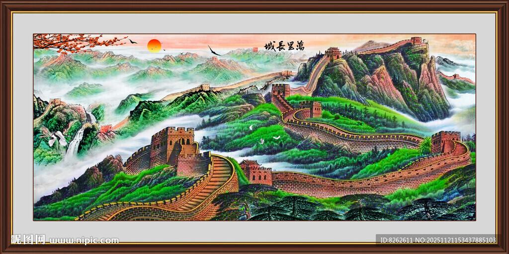 国画长城