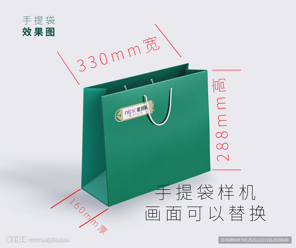 绿色高端手提纸袋样机效果图