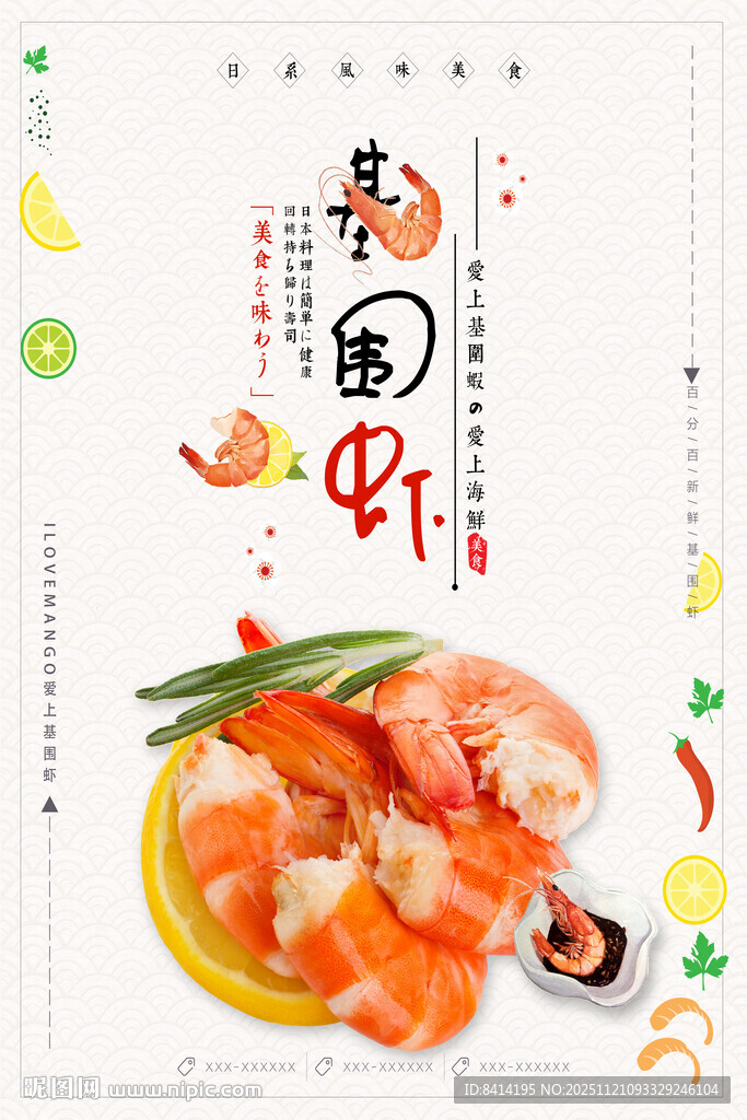 基围虾海报