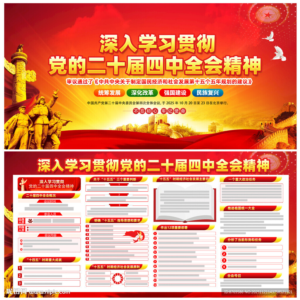 二十届四中全会公报