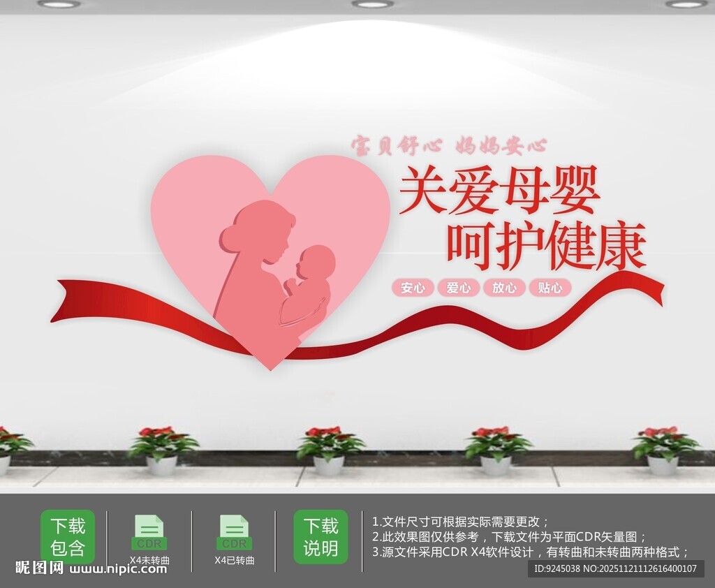 医疗健康母婴室月子中心文化墙