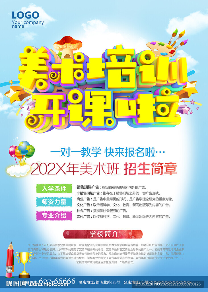 美术培训开课啦