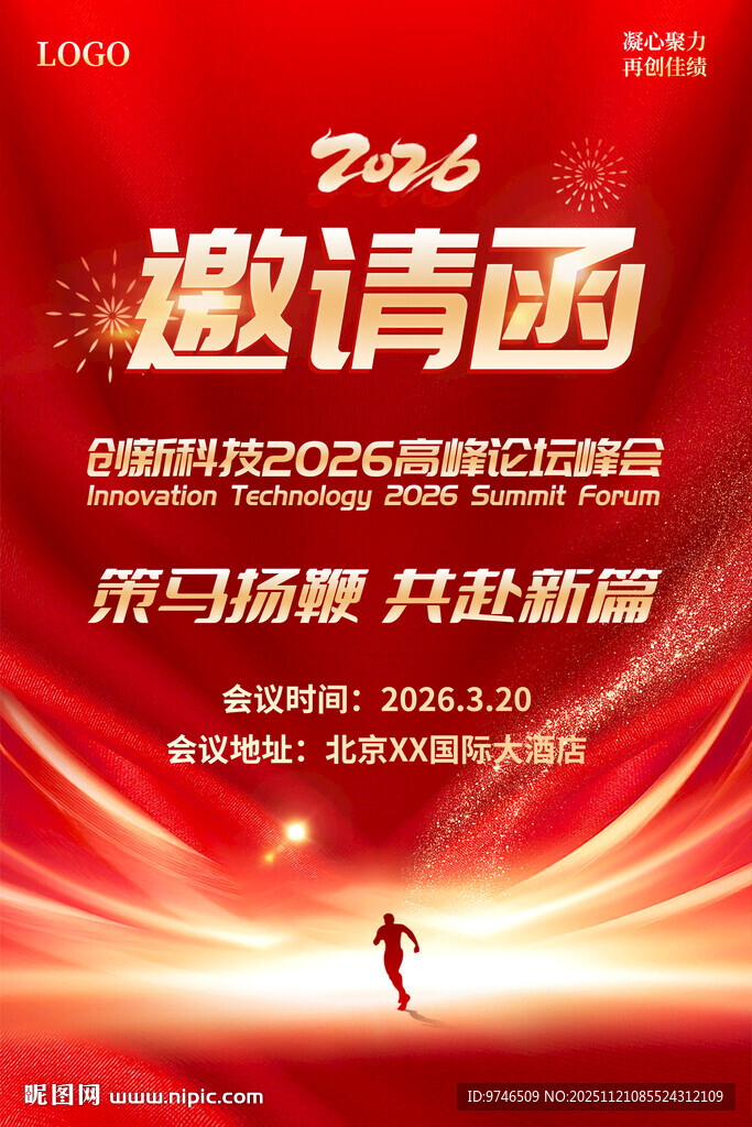 邀请函海报