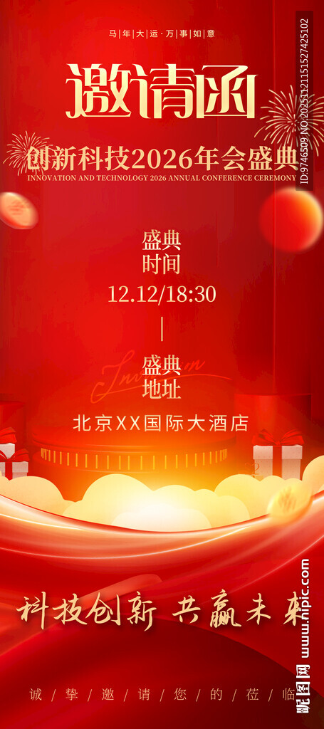 邀请函海报